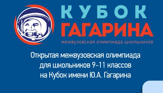 Кубок Гагарина